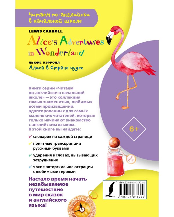 Алиса в стране чудес