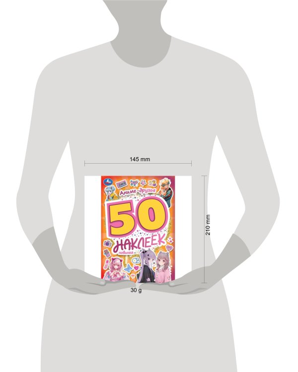 Аниме-друзья. 50 наклеек. 145х210 мм. Скрепка. 4 стр. Умка. в кор.50шт