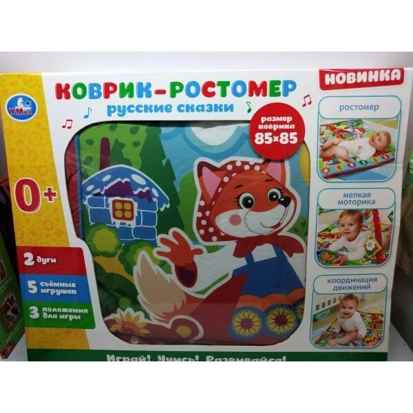 Детский игровой коврик-ростомер с мягкими игрушками-пищалками на подвеске в кор. "Умка" в кор.12шт
