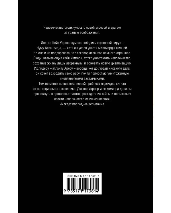 Зов Атлантиды