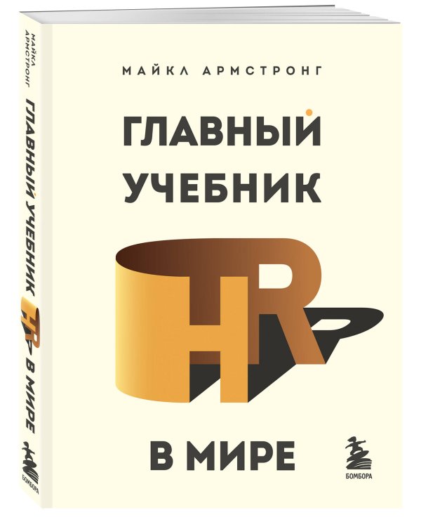Подарок гениальному руководителю. Книги для HR. Подарок мужчине/подарочный набор/подарок руководителю/подарок коллеге/книга в подарок/набор книг/подарок директору/подарок сотруднику/бизнес-подарок