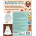 Дополнительное изображение книги «Кулинарная мечта: 20 идей для творчества с наклейками»