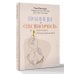 Умный тренинг, меняющий жизнь Границы и созависимость в личных отношениях