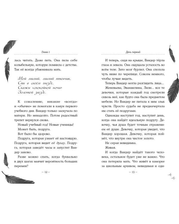 Дополнительное изображение книги «Песня сердца Вандер Квин»