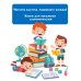 Скорочтение для детей: тренажер с рамкой Добрые сказки. Эффективный тренажер по скорочтению