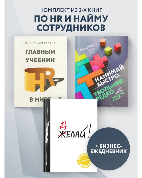 Подарок гениальному руководителю. Книги для HR. Подарок мужчине/подарочный набор/подарок руководителю/подарок коллеге/книга в подарок/набор книг/подарок директору/подарок сотруднику/бизнес-подарок