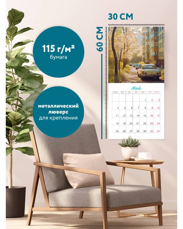 Романтика советских панелек. Авторский календарь veterproshlogo. Календарь настенный на 16 месяцев на 2026 год (300х300 мм)