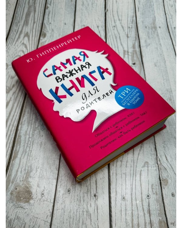 Самая важная книга для родителей