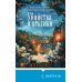 Tok. Убийства и кексики. Душевные истории про убийства Убийства и кексики (#1). Подарочное издание