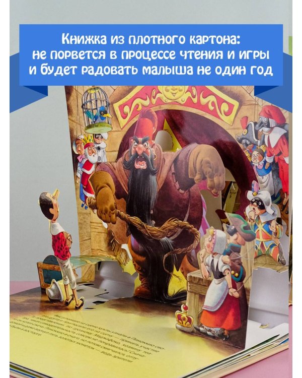 Приключения Пиноккио. Рис. Т. Вульфа