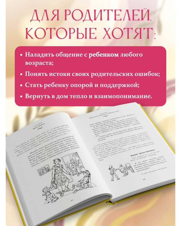 Самая важная книга для родителей