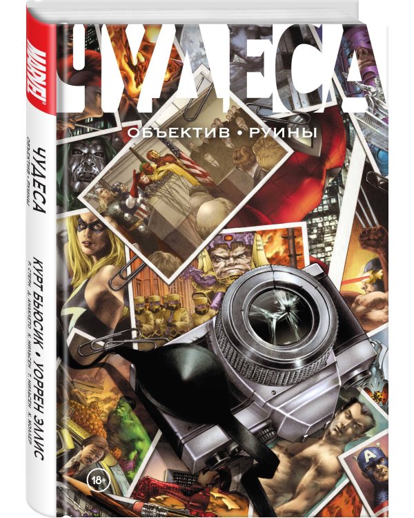 Чудеса. Объектив. Руины