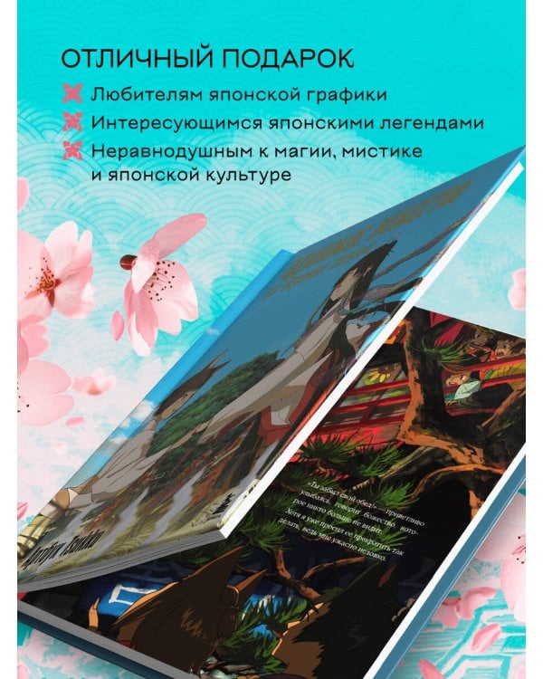 Одинокое божество из деревни зверей. Артбук Tsukku