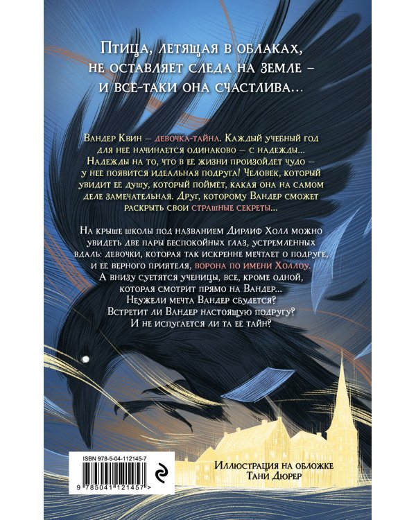 Дополнительное изображение книги «Песня сердца Вандер Квин»