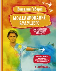 Моделирование будущего + CD