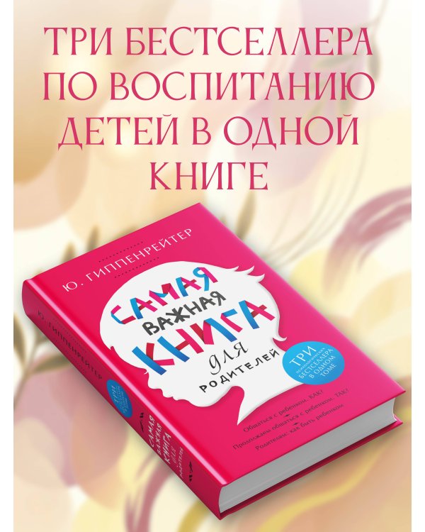Самая важная книга для родителей