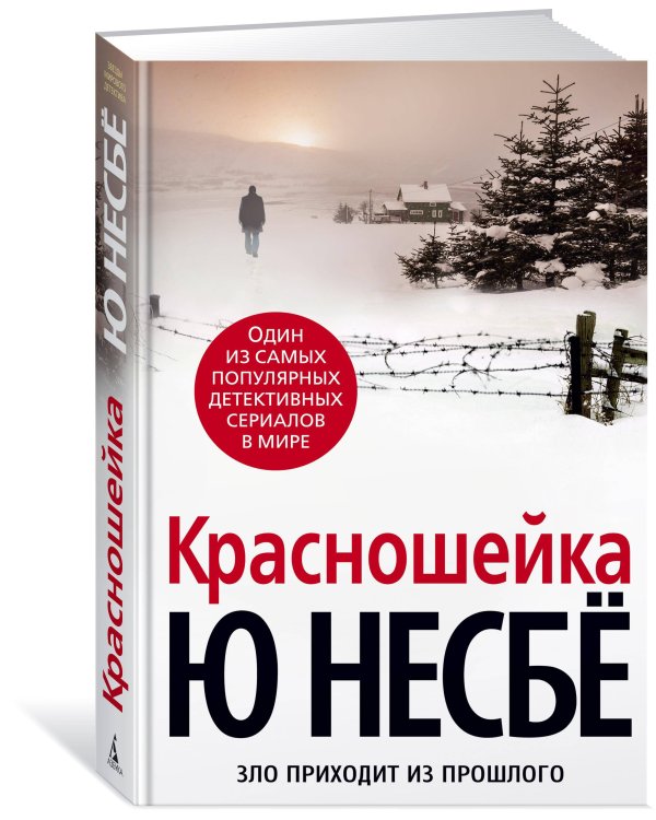 Красношейка