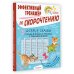 Скорочтение для детей: тренажер с рамкой Добрые сказки. Эффективный тренажер по скорочтению