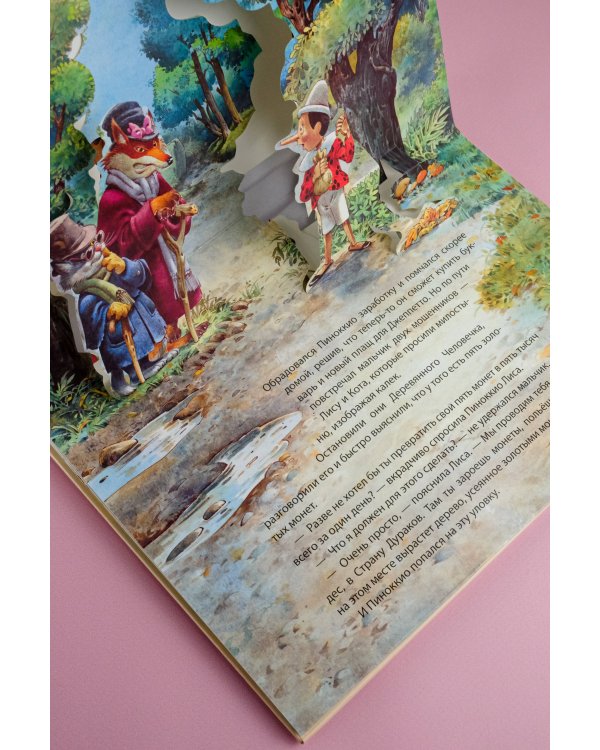 Приключения Пиноккио. Рис. Т. Вульфа