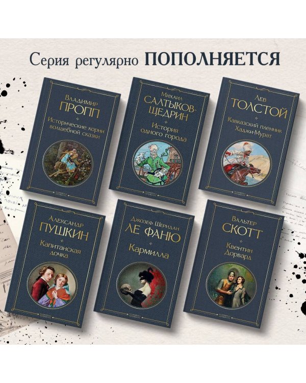Капитанская дочка