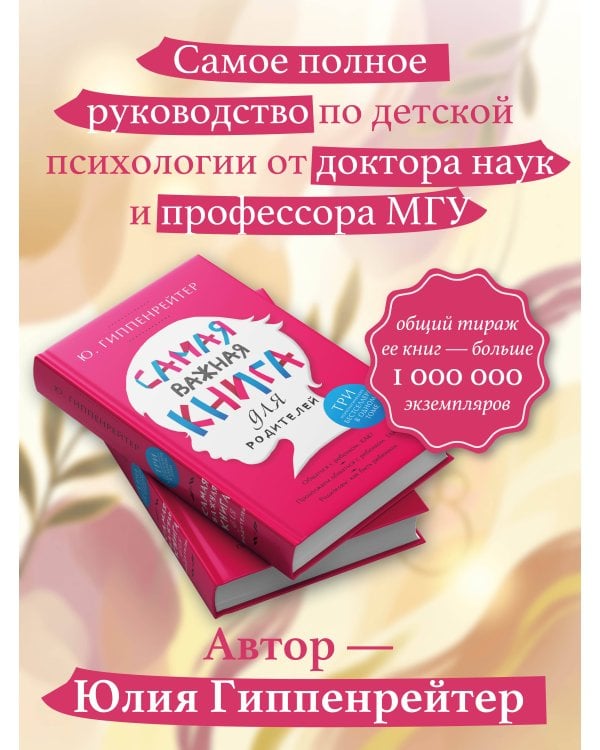 Самая важная книга для родителей