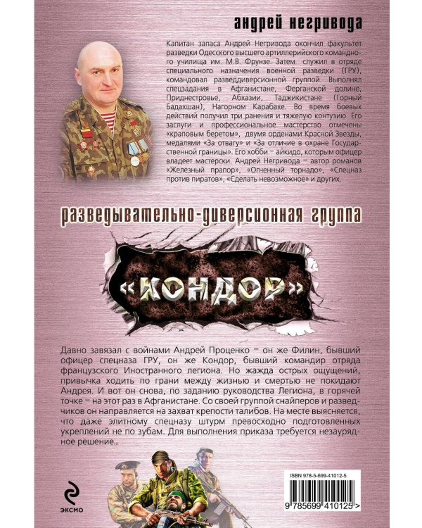 Дополнительное изображение книги «Разведывательно-диверсионная группа. "Кондор"»
