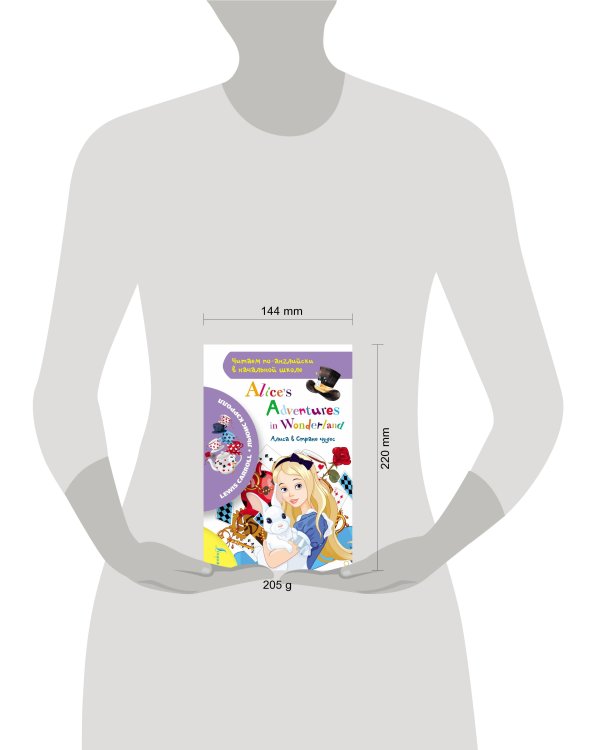 Алиса в стране чудес