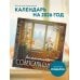 Романтика советских панелек. Авторский календарь veterproshlogo. Календарь настенный на 16 месяцев на 2026 год (300х300 мм)