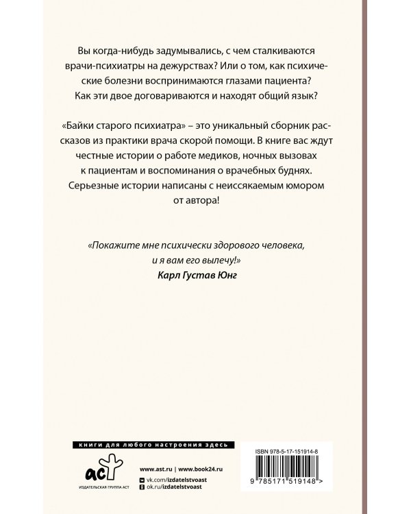 Байки старого психиатра