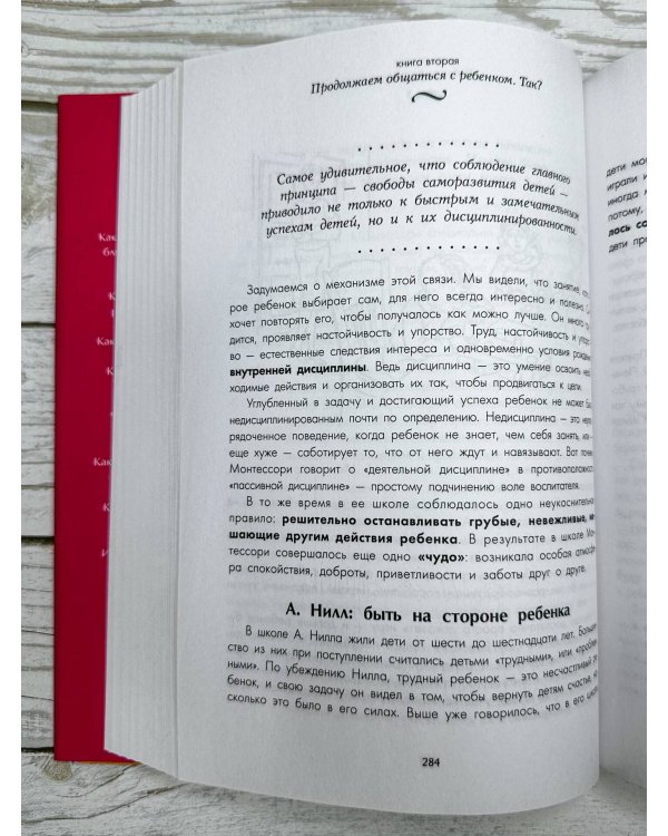 Самая важная книга для родителей