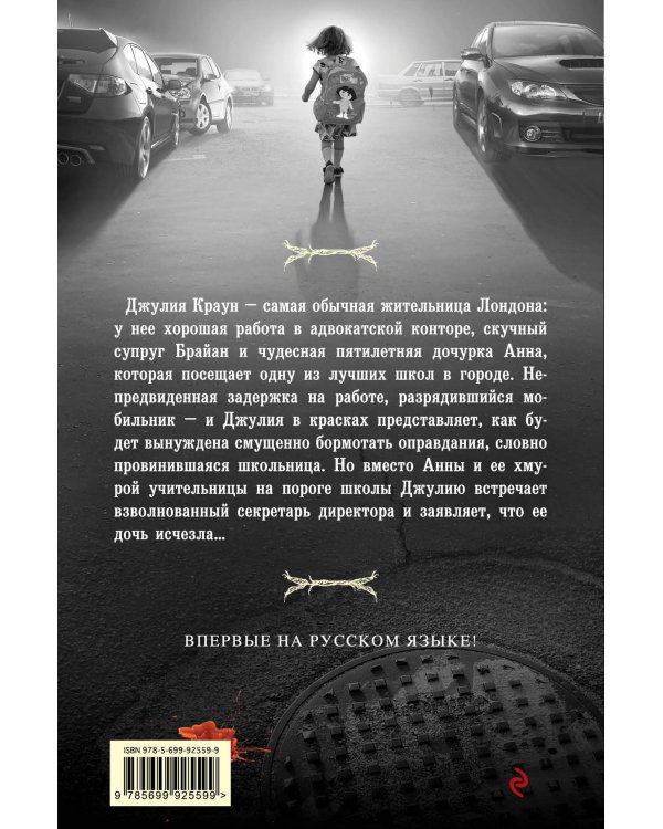 Исчезнувшая дочь