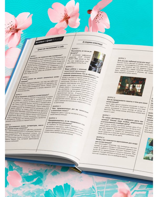 Одинокое божество из деревни зверей. Артбук Tsukku