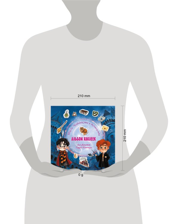 Школа чародейства и волшебства. Альбом наклеек для фанатов Гарри Поттера (красный)