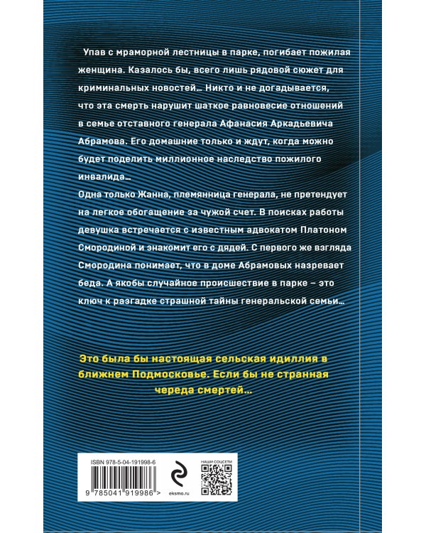 Живописный труп