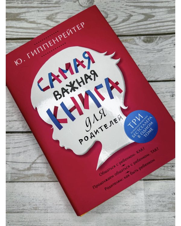 Самая важная книга для родителей