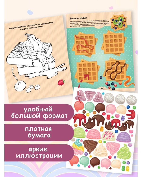 Кулинарная мечта: 20 идей для творчества с наклейками