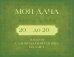 Обложка книги «Моя дача. Альбом садовода-огородника на 5 лет», ISBN 9785171889470