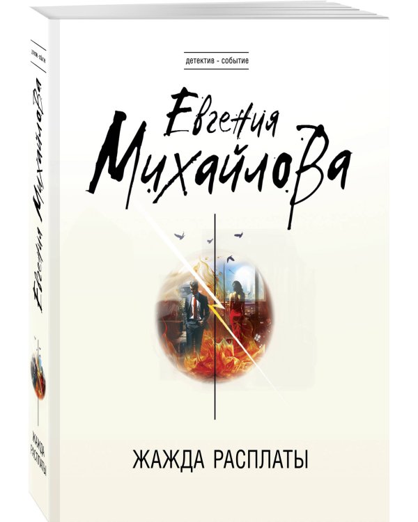 Жажда расплаты