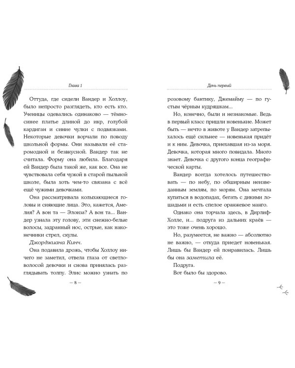 Дополнительное изображение книги «Песня сердца Вандер Квин»