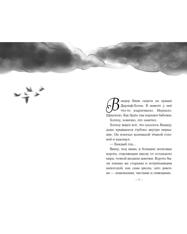 Дополнительное изображение книги «Песня сердца Вандер Квин»