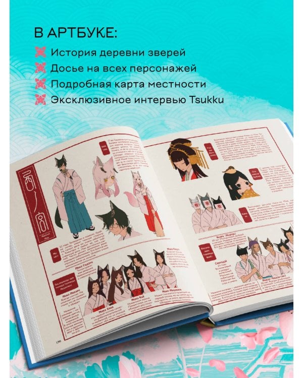 Одинокое божество из деревни зверей. Артбук Tsukku