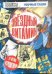 Обложка книги «Звёздный витамин» — Горькавый Ник, ISBN 9785271392092