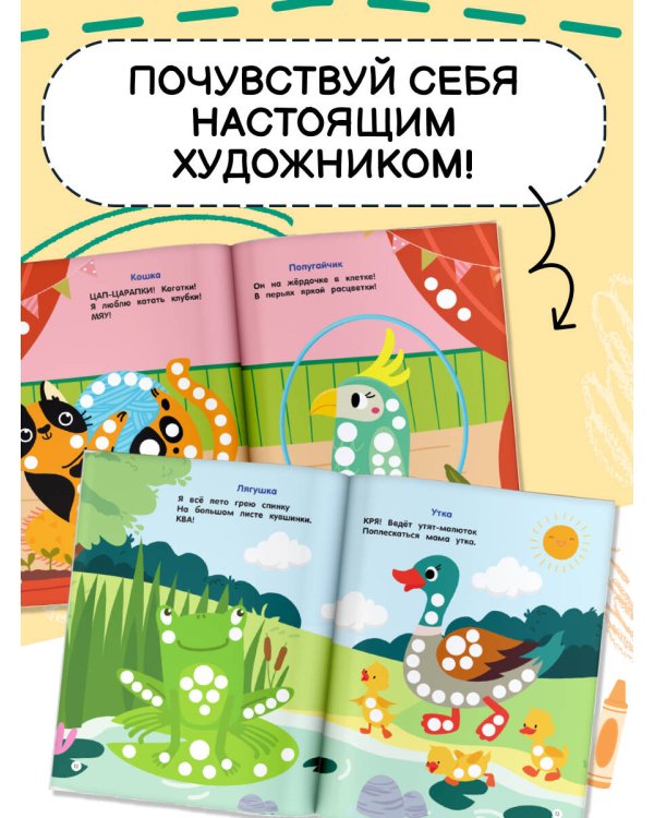 Животные. Пальчиковые раскраски