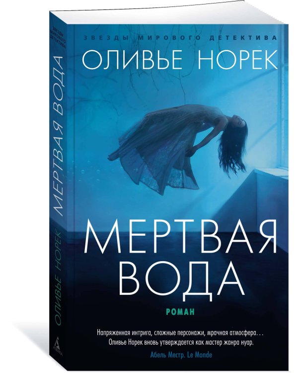 Мертвая вода