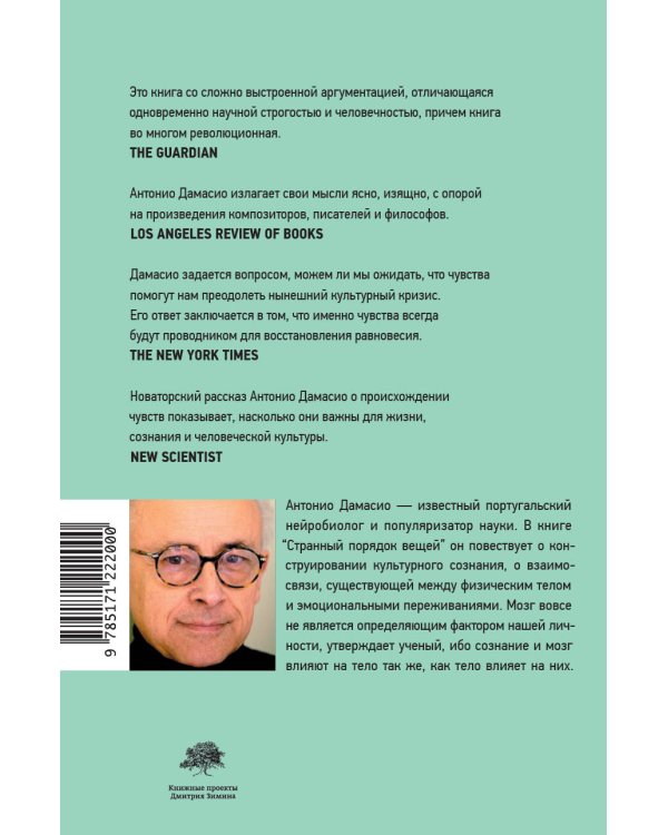 Странный порядок вещей