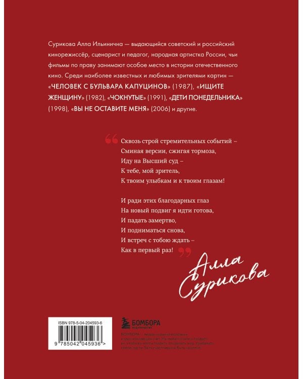 Дополнительное изображение книги «О жизни в кино, о кино в жизни. Автобиография Аллы Суриковой»