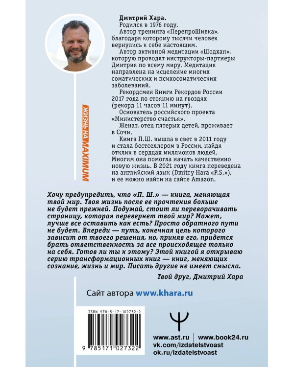 П. Ш. #Новая жизнь. Обратного пути уже не будет!