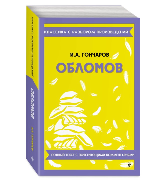 Обломов
