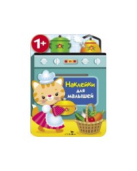 Наклейки для малышей. Кухонная плита