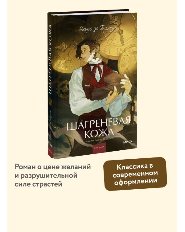Шагреневая кожа. Вечные истории. Young Adult